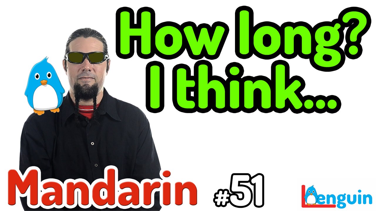 Learn Mandarin Chinese - How long? I think. (Lesson 51)