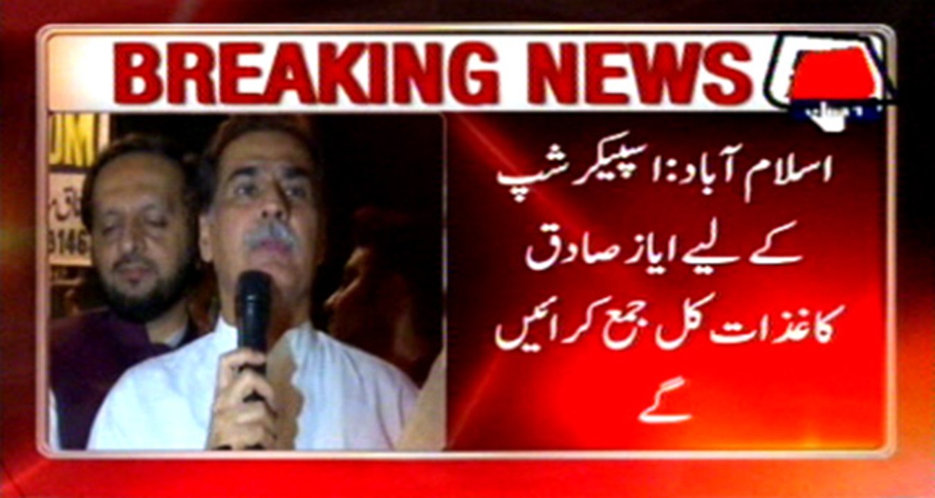 Islamabad: ‪Ayaz‬ ‪Sadiq‬ ‪submit‬ ‪documents‬ for ‪Speakership‬ ‪tomorrow‬