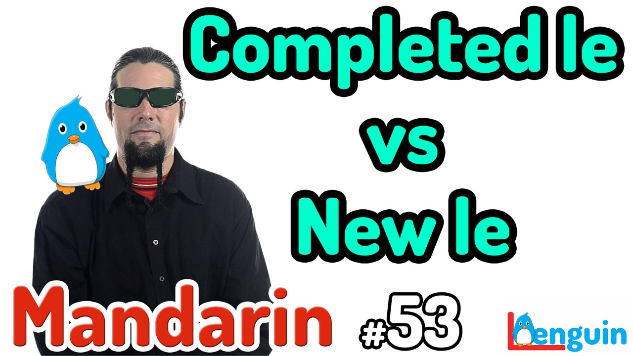 Learn Mandarin Chinese - Completed "le" vs. New "le" (Lesson 53)