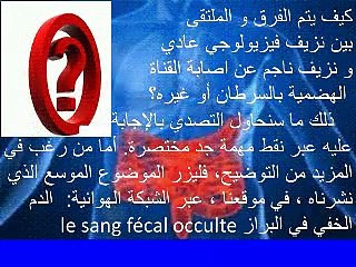 le sang ddans les selles