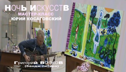 6 НОЧЬ ИСКУССТВ КосаговскиЙ * Muzeum Rondizm TV