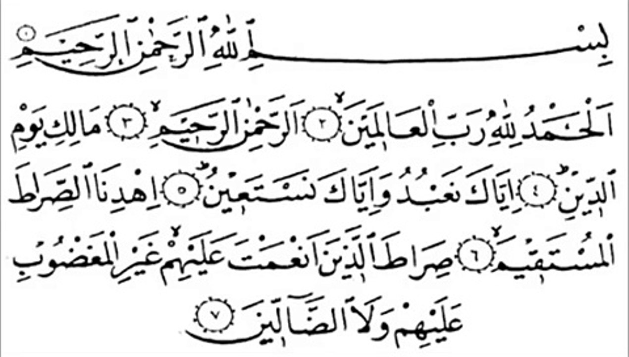 سورة الفاتحة