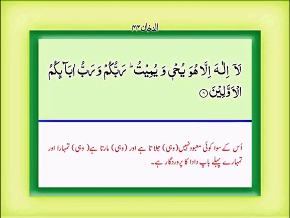 Surah Al-Dukhan Tilawat With Urdu Tarjuma By Fateh Muhammad Jalandhari