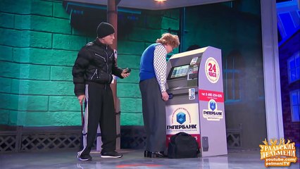Банкомат - Музыка нас слизала! - Готовьтесь посмеяться от души! Уральские пельмени