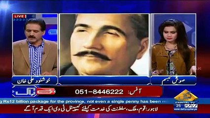 What Yousuf Salahuddin (Grandson Of Allama Iqbal) Said About Holiday