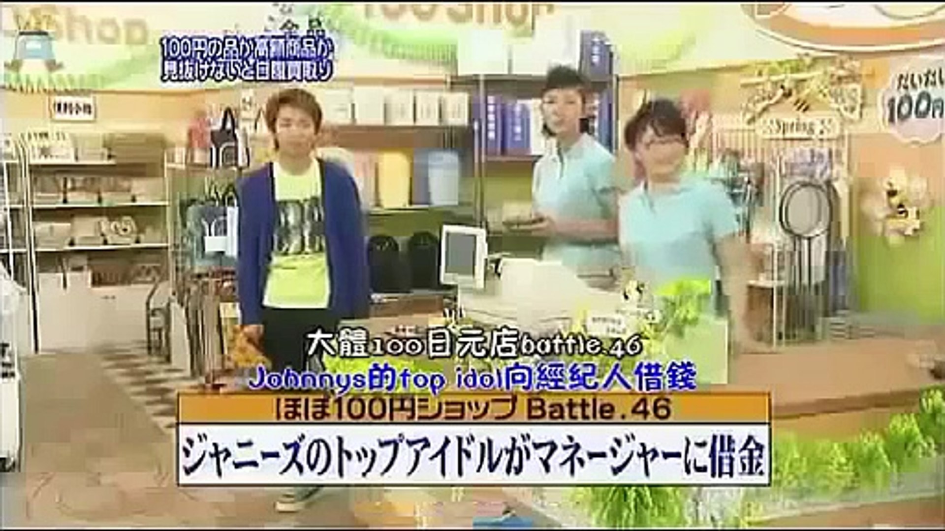 大野智 ほぼ100円ショップ 2終 Dailymotion Video