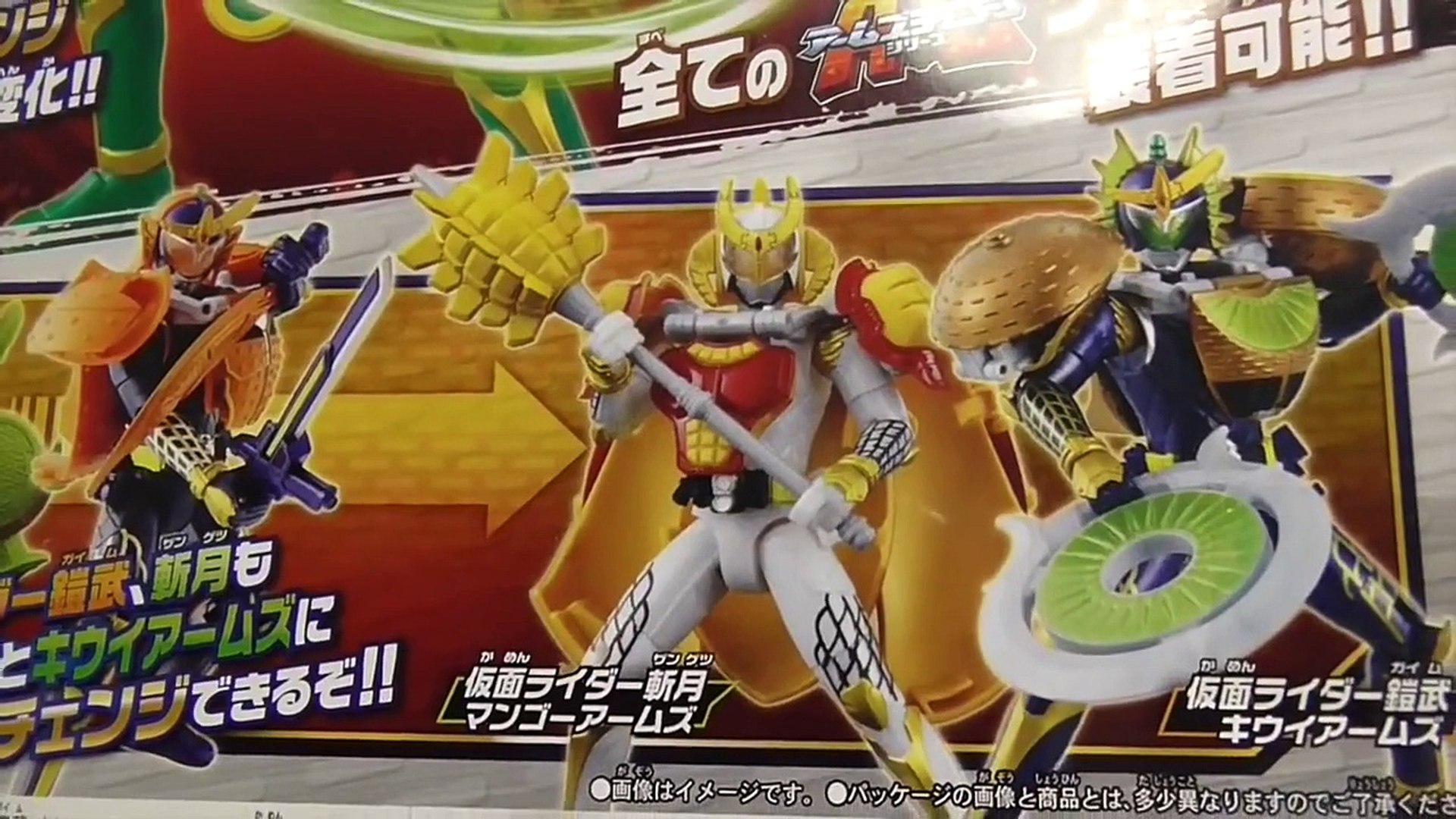 仮面ライダー鎧武 アームズチェンジ バロン&マンゴー&キウイアームズ