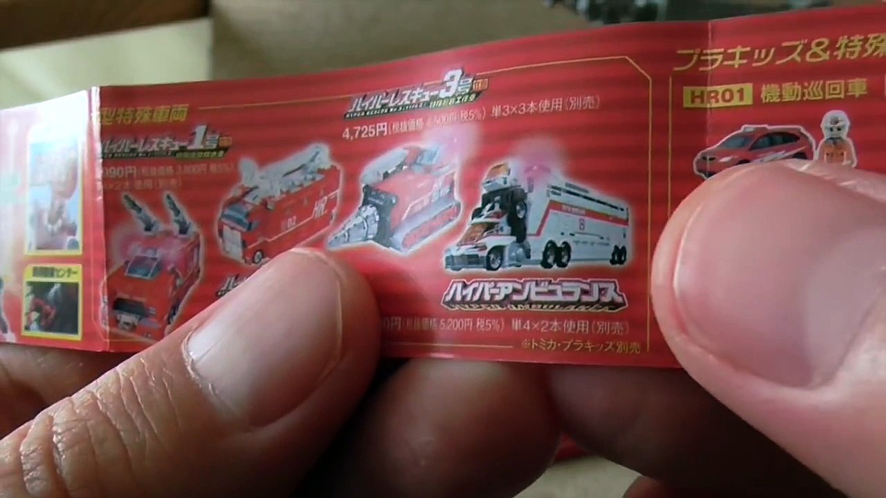 トミカ ハイパーレスキュー HR03 機動ブルドーザ