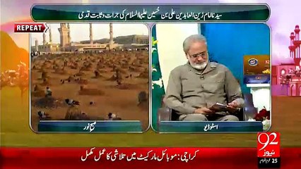 امامِ زین العابدین بہت زیادہ گریا کیوں کرتے تھے؟؟؟