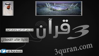 Surat Al-Baqarah سورة البقرة تلاوة خالد القحطاني Full Video