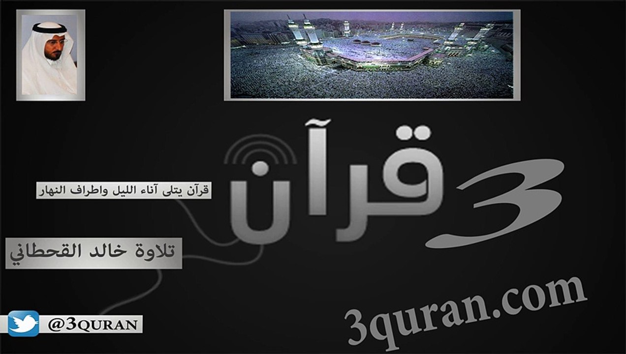 Surat Al-Baqarah سورة البقرة تلاوة خالد القحطاني Full Video