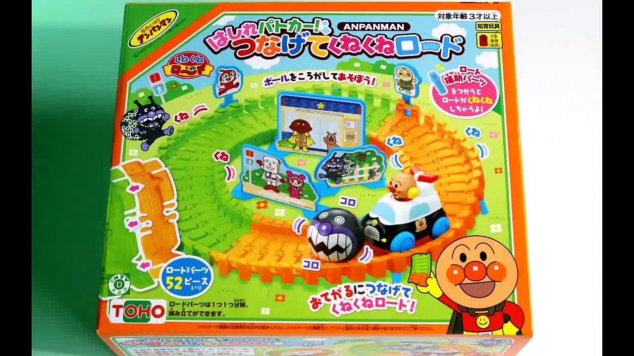 アンパンマンおもちゃ「はしれパトカー！つなげてくねくねロード！」