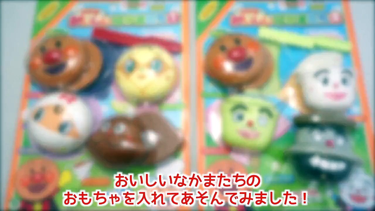 アンパンマン　NEWおいしいなかまたち１　NEWおいしいなかまたち２　anpanman