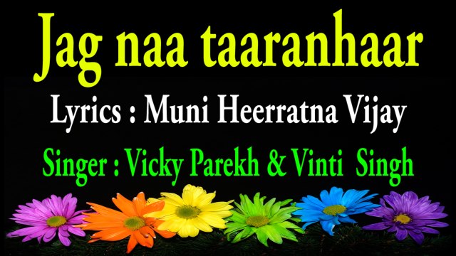 40 Jag naa taaranhaara(motivational,spiritual,devotional,cultural,jainism,bhajan,bhakti,hindi,hindu,evergreen,way of god,art of living,song of soul,peace of mind,reply ofgod,gujarati,divotional,prayer,prarthana,worship,shanti,bhagwan ka jawab,parmatma)