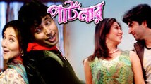 Partner (পার্টনার) Full Movie - New Bangla Movie 2015 Full Movie
