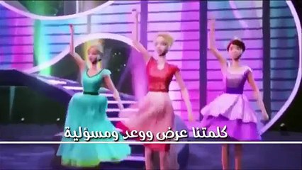 باربي الاميرات والنجمات (هي الاميرة) مع الكلمات