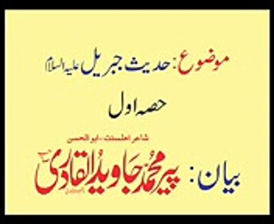 Hadees e Jibrail A.S Peer Javed ul Qadri