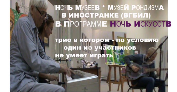 11 НОЧЬ ИСКУССТВ КосаговскиЙ * Muzeum Rondizm TV