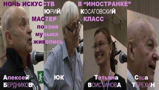9 НОЧЬ ИСКУССТВ КосаговскиЙ * Muzeum Rondizm TV