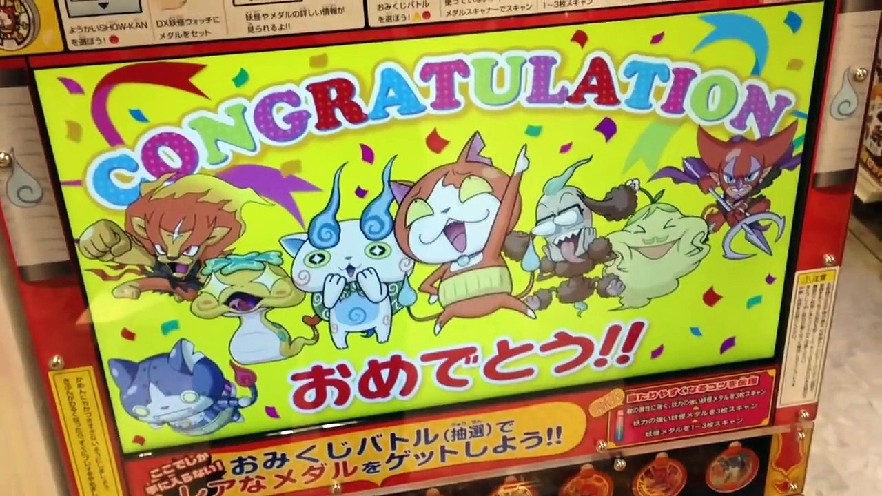 妖怪ウォッチ　ガチャガチャ　大吉当たったよ〜２