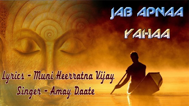 28 Jab apna yahaa(motivational,spiritual,devotional,cultural,jainism,bhajan,bhakti,hindi,hindu,evergreen,way of god,art of living,song of soul,peace of mind,reply ofgod,gujarati,divotional,prayer,prarthana,worship,shanti,bhagwan ka jawab,parmatma)