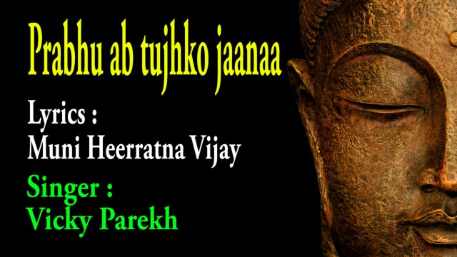 23 Prabhu ab tujko jaana(motivational,spiritual,devotional,cultural,jainism,bhajan,bhakti,hindi,hindu,evergreen,way of god,art of living,song of soul,peace of mind,reply ofgod,gujarati,divotional,prayer,prarthana,worship,shanti,bhagwan ka jawab,parmatma)