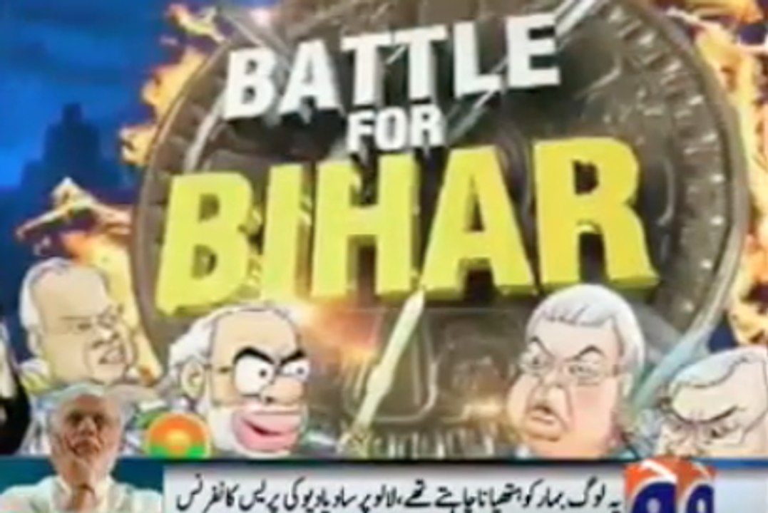 bihar shikast geo funny