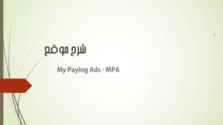 ---[1] - شرح الباقات التسويقية في موقع My Paying Ads - YouTube