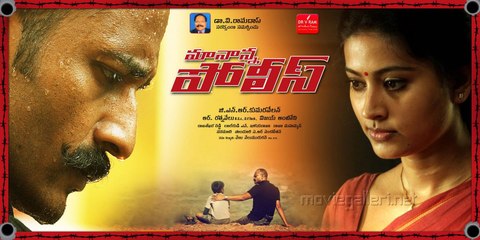 Maa Nanna Police (2015) Movie Official Trailer