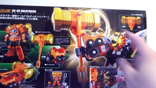 【勇者王ガオガイガー】超合金魂 GX 69 ゴルディーマーグ 完全変形 レビュー Goldymarg Gao Gai Gar Soul of Chogokin review