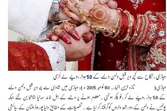 Nikah Sy 2 Ghanty Pehly Larki Ny Aisa Kia K Larky Ki Zindagi Tabah Hogai