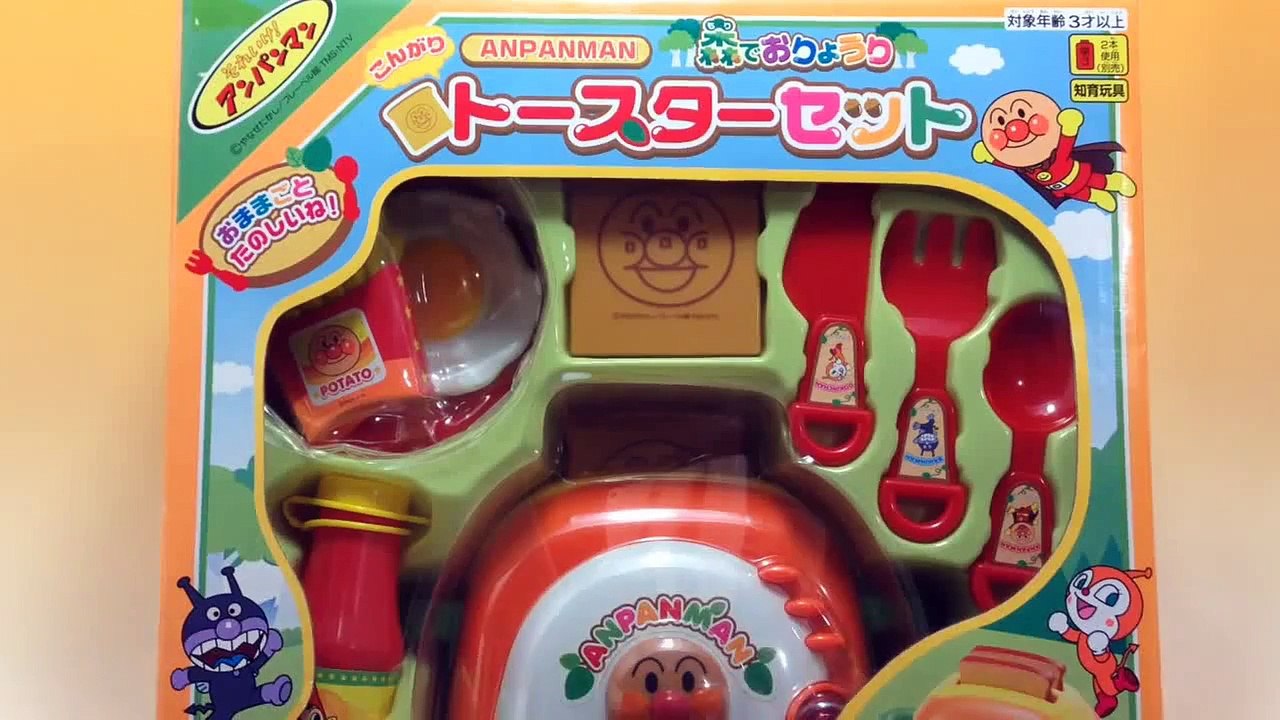 Anpanman kitchen Toaster set アンパンマン おもちゃ トースターセット