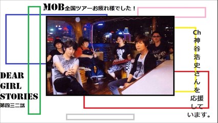 神谷浩史・小野大輔のDear Girl～Stories～ 第432話 【DGS】