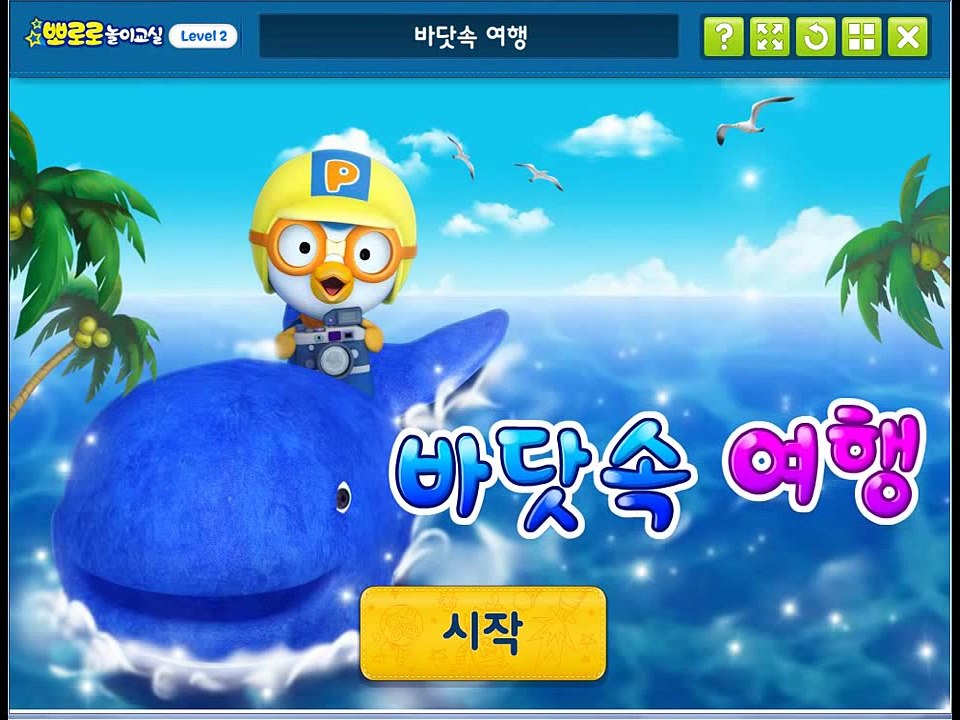 뽀로로와 친구들 똑같이 나눠먹기 뽀로로 게임 Pororo game Full HD 20...