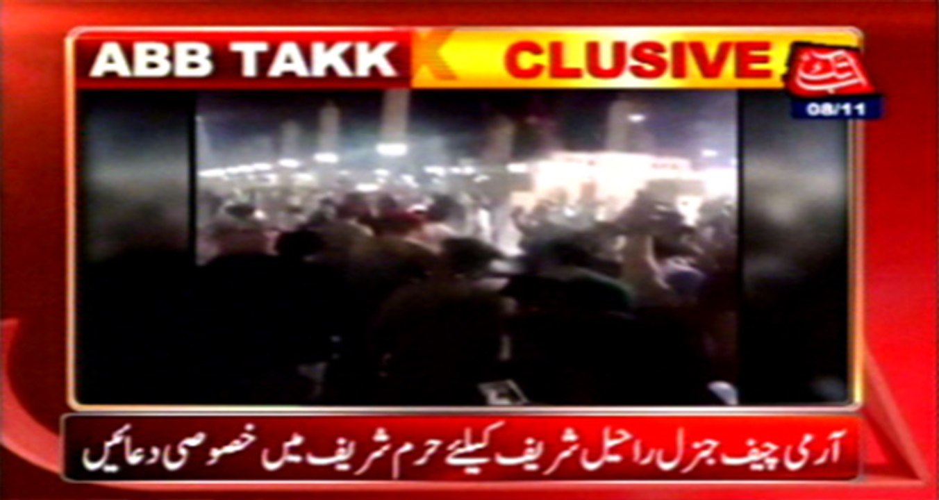 Prayers‬ for ‪Army‬ ‪Chief‬ Gen ‪Raheel‬ ‪Sharif‬ in ‪Haram‬ Sharif