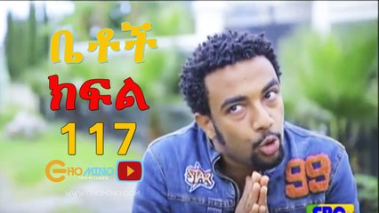Ethiopian Comedy Series Betoch Part 117