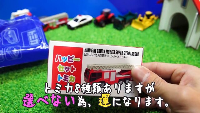 【5袋開封】ハッピーセットおもちゃ・トミカMcDonalds Happy Set