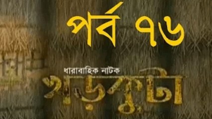 Bangla Natok 2015 Khor Kuta Part 76