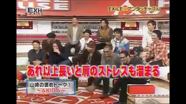 EXILE・AKIRAを褒める　アンタッチャブル・山崎は褒め上手！！笑いが止ま