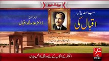 Breaking News – Mazaar-E-Iqbal Pr Station Commander  Commodore S.M. Shahzad Ki Hazri Fatiha Khwani – 09 Nov 15 - 92 News HD