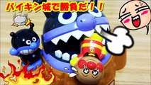 アンパンマン アニメ❤おもちゃ バイキンマンVSアンパンマン バイキン城で勝負だ！anpanman toys Animation