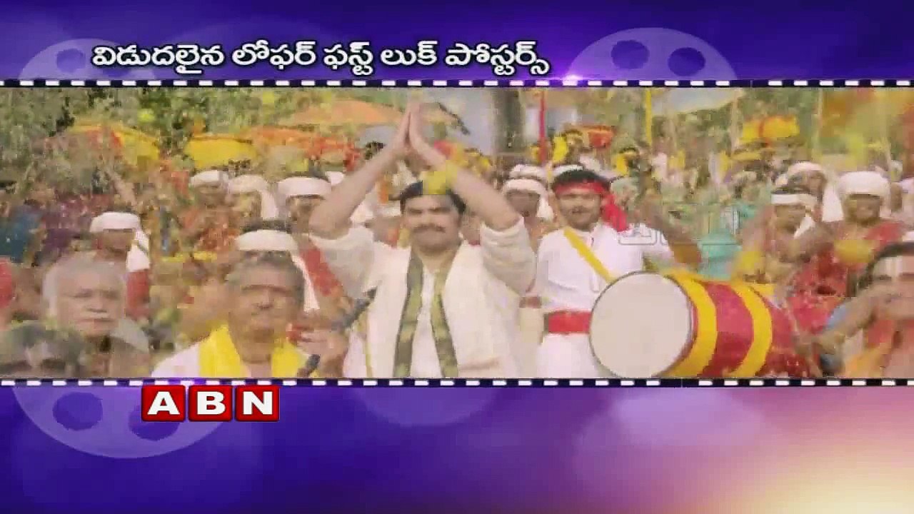 Loafer Movie First Look Posters are revealed ; Varun Tej