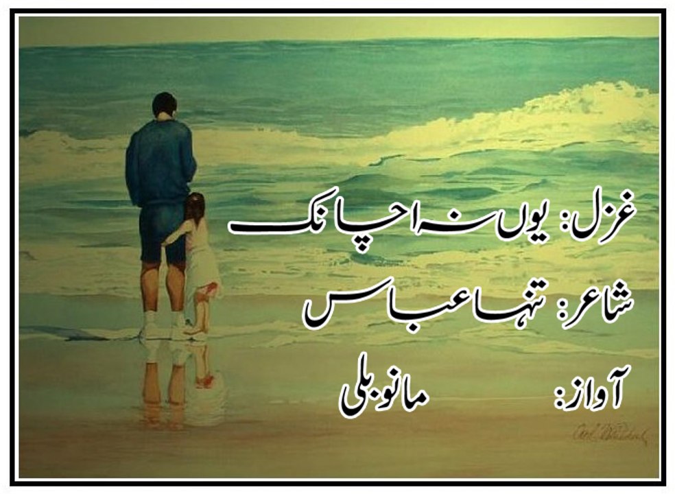 Kuch Din Aur Ther Jao :'( | Mano Billi | Sad Poetry| Heart Touching Poetry| Sad ghazal | sad songs| Allama Iqbal|Wasi|