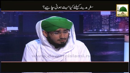 Safar-e-Madina Kay liye Kiya Niyat honi Chahiye - Short Bayan