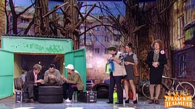 Детский сад Гараж - Смеялся до слёз! - Уральские пельмени