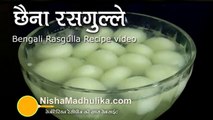 Rasgulla Indian Bengali Rasgulla Recipe in Hindi and urdu Apni Recipes