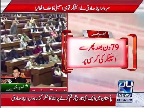 Sardar Ayaz Sadiq re-elected as NA speaker
