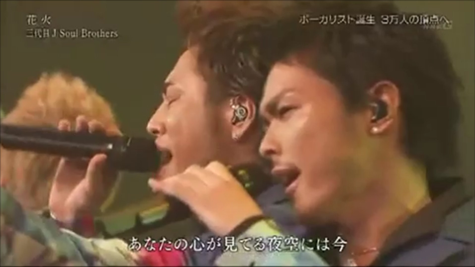 Songs 三代目 J Soul Brothers 頂点への軌跡 動画 Dailymotion