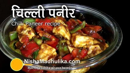 Chilli Paneer Recipe Indian hindi and urdu apni recipes