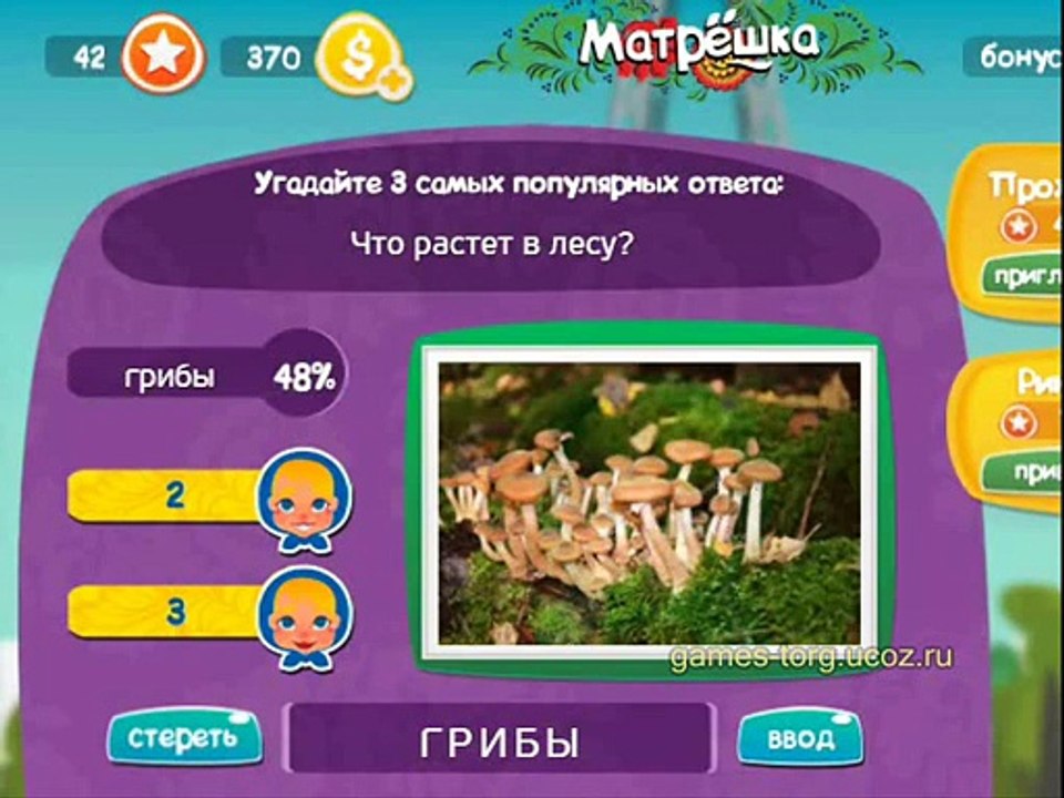 Игра Матрешка ответы на уровень 41,42,43,44. Что снится медведю? Что растет в лесу? Кто мешает спать по ночам? Что бывает томатным?